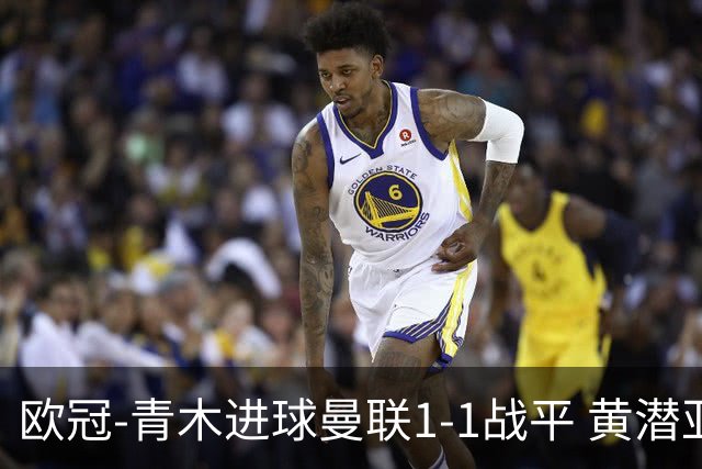 欧冠-青木进球曼联1-1战平 黄潜亚特兰大明日决胜